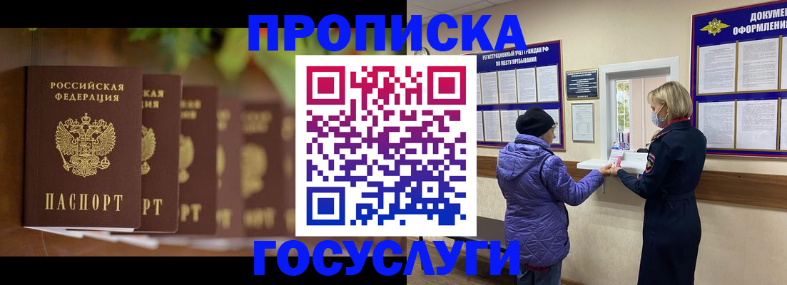 купить прописку в Нарьян-Маре