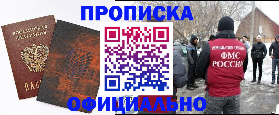 прописка от собственника в Нарьян-Маре